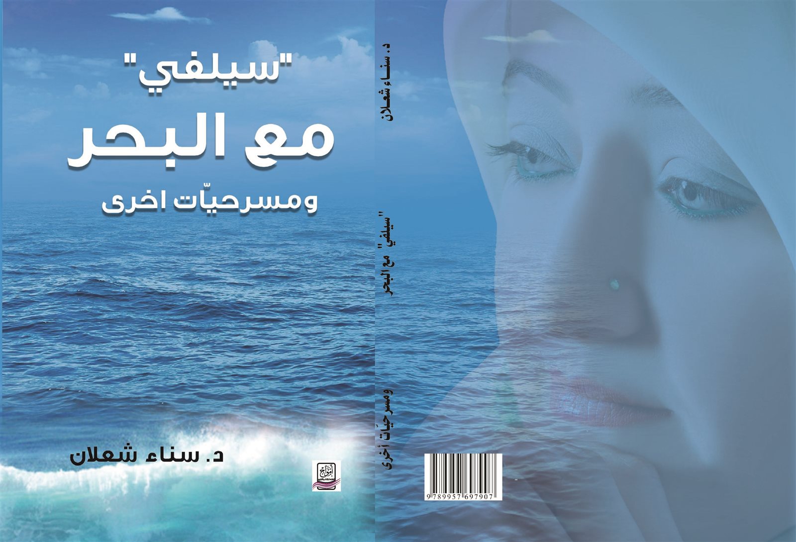 سيلفي مع البحر