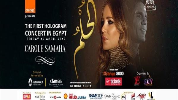  كارول سماحة عن حفلها مع العندليب: مفاجأة لجمهور