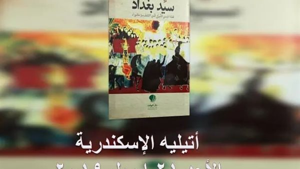 الأحد.. أتيليه الإسكندرية يستضيف الروائي محمد طعان
