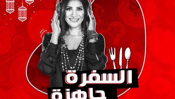 نصائح عن العصاج والمكرونة من أميرة شنب على إينرجي 