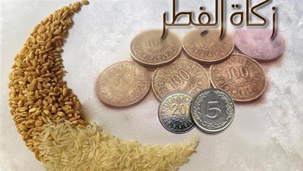 8 معلومات عن زكاة الفطر| مقدار زكاة الفطر 2019| قيمة زكاة الفطر 2019