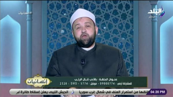 الشيخ يسري عزام: «اللي يبصلي بعين ابصله بعشره» ليست من أخلاق المسلم (فيديو)