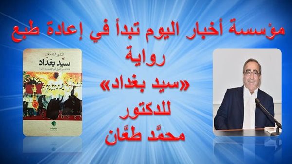 أخبار اليوم تبدأ في إعادة طبع رواية  