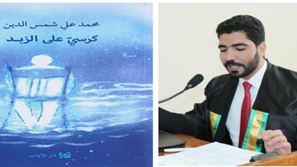 قراءة نقدية لديوان 