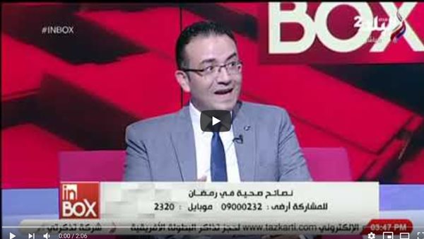 باهر السعيد يقدم نصائح مهمة لمرضى الأملاح والنقرس(فيديو)