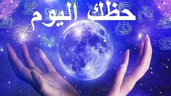 حظك اليوم توقعات الابراج السبت 8 يونيو 2019 مهنيا وعاطفيا وماليا وصحيا..عالم الابراج.. توقعات كل الابراج 2019 بالتفصيل