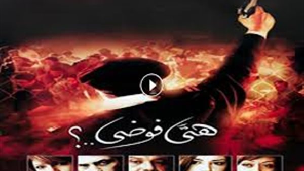 أحمد موسى: «فيلم هي فوضى اتعمل عشان يدمر البلد» (فيديو)