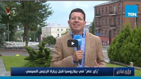 عمرو عبد الحميد: وكالة أنباء بيلاروسيا وصفت زيارة السيسي لبلادهم بـ 