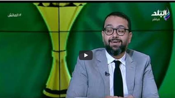 معتز الشامي: المنتخب لم يظهر بالشكل المأمول حتى الآن.. ويجب دعم اللاعبيين نفسيا (فيديو)