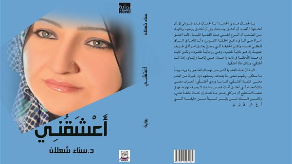  صدور الطّبعة الرّابعة من رواية 