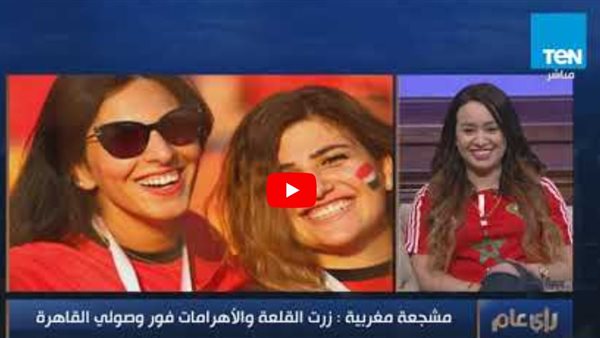 3 مشجعات في امم افريقيا من المغرب وتونس والجزائر : البطولة رائعة وهذا ما فعلناه بمصر (فيديو)
