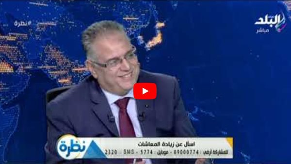 رئيس صندوق التأمين الاجتماعي يكشف طرق تحديد قيمة المعاش (فيديو) 