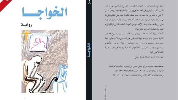 الثقافة الجديدة تحتفي برواية 