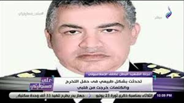 شبكة قنوات صدى البلد تكرم أسرة الشهيد عاطف الإسلامبولي (فيديو)