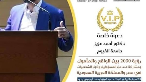أحمد عزيز يشارك بمؤتمر 