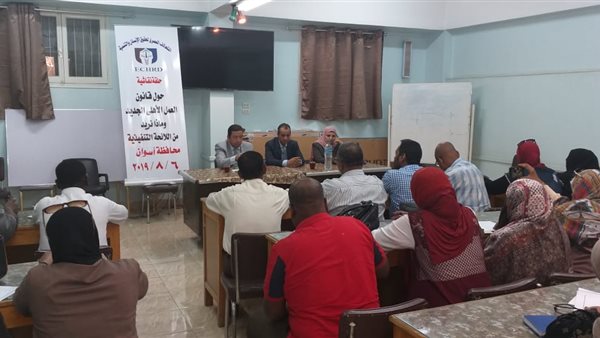التحالف المصرى لحقوق الانسان والتنمية يبدأ جولاته بمحافظة أسوان لمناقشة القانون الجديد للعمل الأهلى ولائحته التنفيذية (صور)