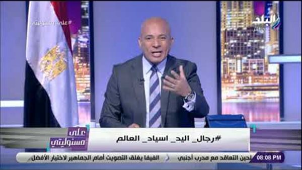 أحمد موسى يطلق هاشتاج #رجال_اليد_أسياد_العالم (فيديو)