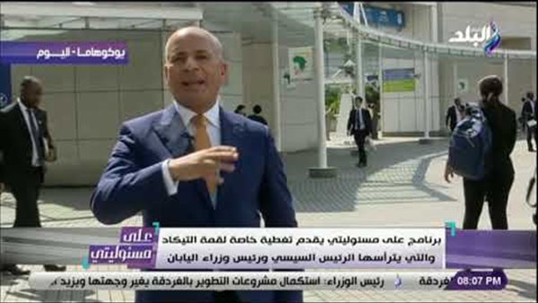 أحمد موسى: الشركات اليابانية تعتزم الاستثمار بقوة فى قارة إفريقيا(فيديو) 