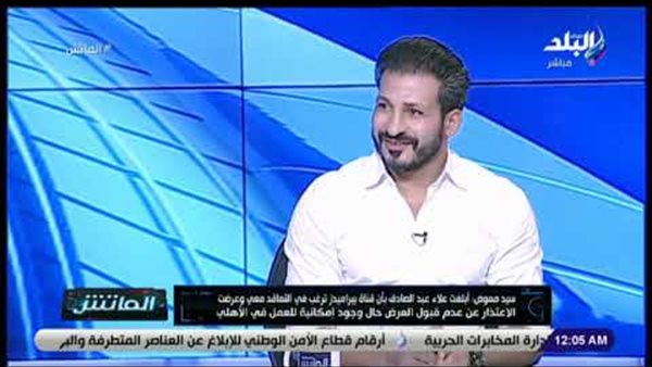 سيد معوض: «مش بعرف أطبّل.. ورفضت أنضم لبيراميدز» (فيديو)