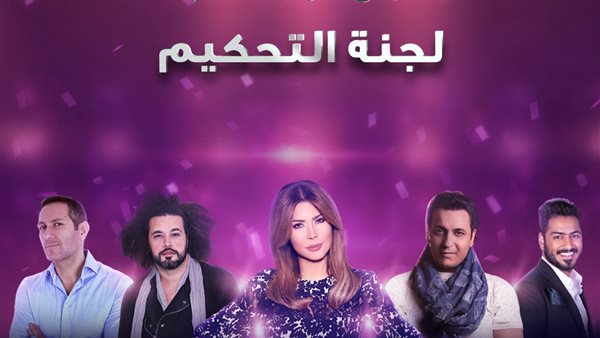 لجنة تحكيم أول برنامج في العالم العربي لاكتشاف المواهب الغنائية عبر الـ