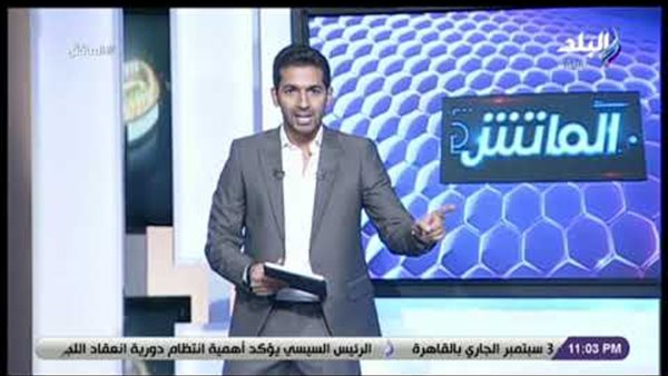 هاني حتحوت عن تصريحات مسئولي الأهلي والزمالك :«تحريض.. ودمكم مش خفيف» (فيديو)