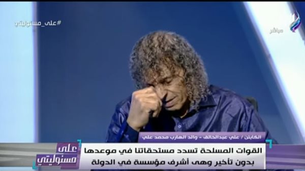 والد محمد علي يبكي على الهواء: «ابني ربح ملايين من العمل مع القوات المسلحة.. وأتبرأ منه بعد اللي عمله» (فيديو)