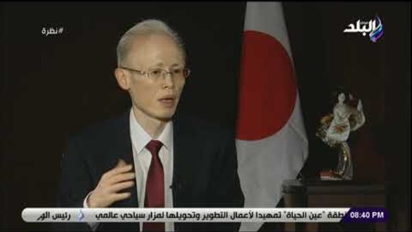 سفير اليابان: «تيكاد7» حققت نجاح منقطع النظير واليابان تستثمر 20 مليار دولار في إفريقيا (فيديو)