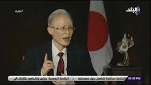 السفير الياباني: ننقل التكنولوجيا إلى مصر وتعمل على تنمية الموارد البشرية (فيديو)