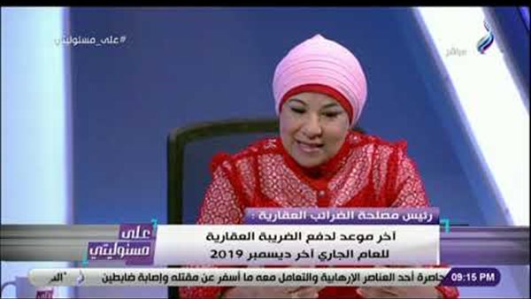 سامية حسين: «15 مليون وحدة سكنية معفاة من الضريبة العقارية» (فيديو)