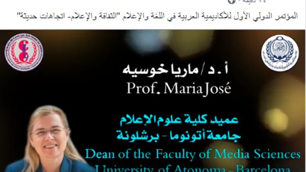 عميد كلية علوم الإعلام بجماعة أوتانوما ببرشلونة تشارك في مؤتمر الثقافة والإعلام بالأكاديمية العربية