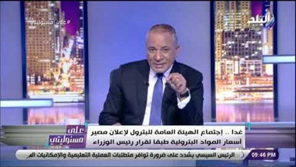 أحمد موسى: الحكومة تحدد الأسعار الجديدة للمواد البترولية غدا .. والتخفيض وارد جدا (فيديو)