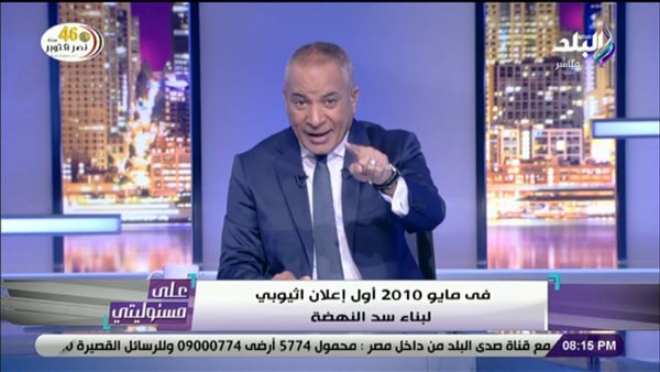 أحمد موسى: بناء سد النهضة لم يبدأ في عهد السيسي وحجر الأساس وضع في 2011 (فيديو) 