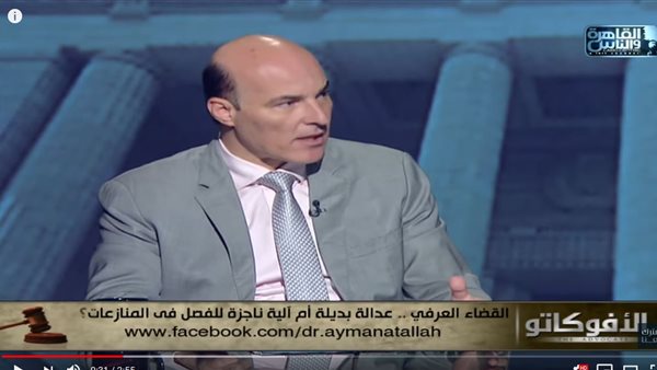 رئيس محكمة استئناف القاهرة الاسبق : المجالس العرفية تحتاج الي تنظيم إجرائي من الدولة (فيديو)