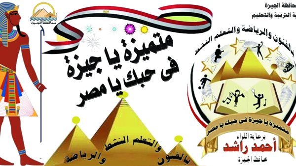 الخميس ..مؤتمر لوكيل وزارة التعليم بالجيزة للاعلان عن مسابقة