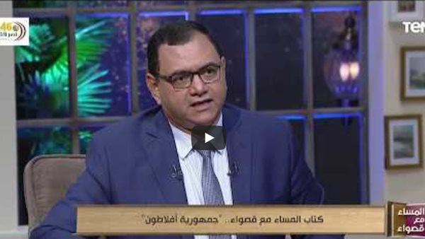 أستاذ فلسفة: أفلاطون درس في مصر وتباهى بحضارتها أمام الغربيين (فيديو)