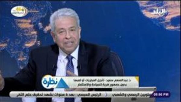عبدالمنعم  سعيد: صندوق النقد الدولى يشيد بمؤشرات نمو الاقتصاد المصري (فيديو) 