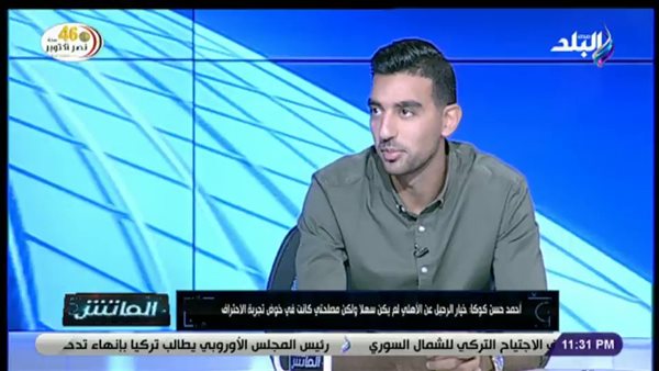 «كانت أيام صعبة وشقتي اتحرقت» ..كوكا يحكي كواليس الأيام الأولى في البرتغال (فيديو) 