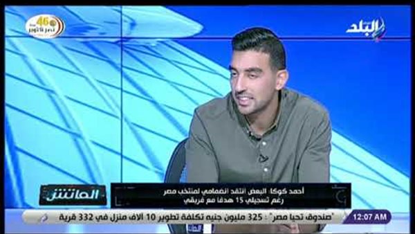 كوكا: احترم انتقادات الجميع والتفت فقط لممارسة الكرة (فيديو) 