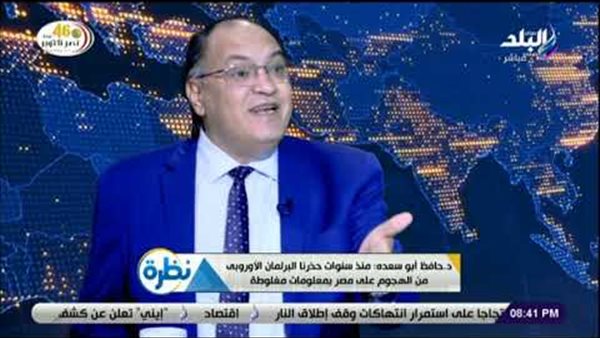 أبو سعده يرد على إدعاءات البرلمان الأوروبي: إجمالى أحكام الإعدام منذ 2013 بلغت 98 حكم فقط (فيديو)