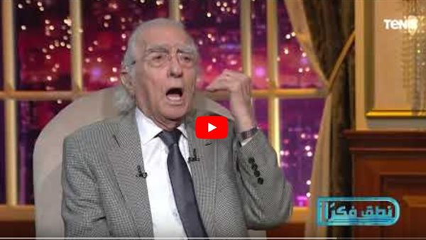 مراد وهبة:  الأصوليات الدينية مصطلح غربي دخل في المسار الحضاري ويرفض نظريات التطوير (فيديو)