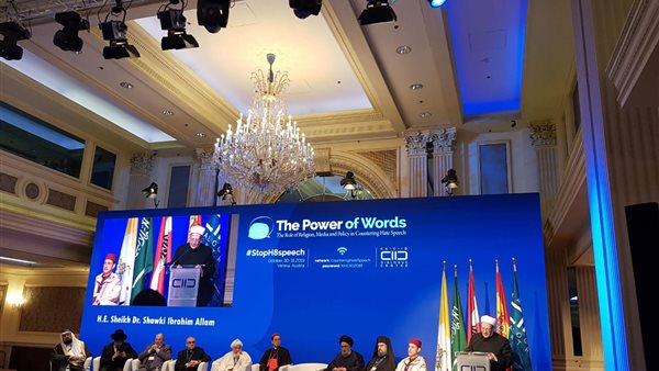 بحضور 200 قيادة دينية وإعلامية وصانعي السياسات في فيينا .. مفتي الجمهورية يلقي كلمة رئيسية بمؤتمر 