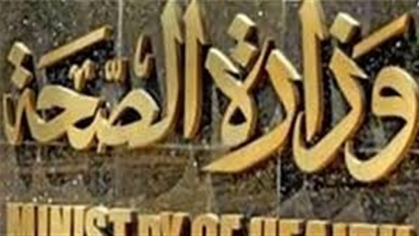 الصحة تنفي وجود فيروسات أوميكروبات مميتة في الهواء وتؤكد : مصر تطبق نظاماً لترصد الأمراض المعدية من أنجح الانظمة على مستوى العالم