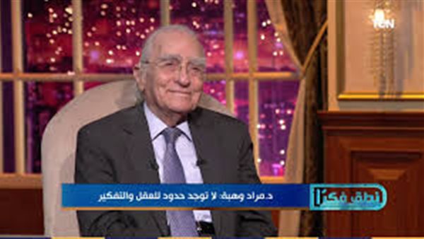 مراد وهبة: لا استمتع بفكر العقاد هو صاحب أسلوب فقط (فيديو)