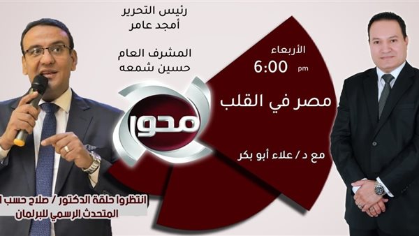 غدا.. متحدث البرلمان ضيف أولى حلقات 