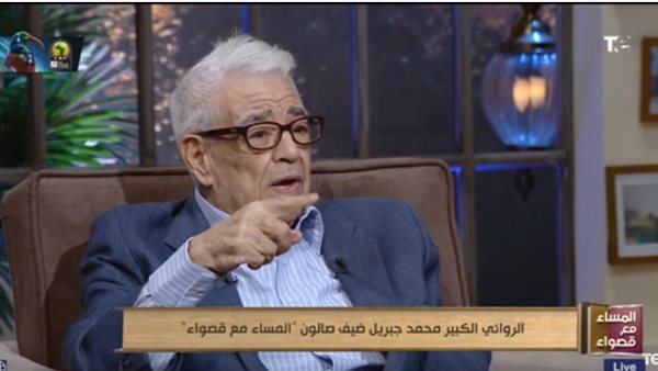الروائى محمد جبريل: أنا موجود فى كل أعمالي وسيرتى الذاتية جزء من رواياتى (فيديو)
