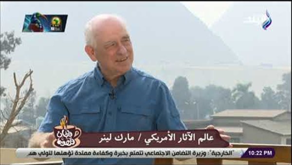 عالم المصريات الأمريكي مارك لينر: مدينة العمال المفقودة مدفونة تحت كفر الجبل ونزلة السمان بالهرم (فيديو) 