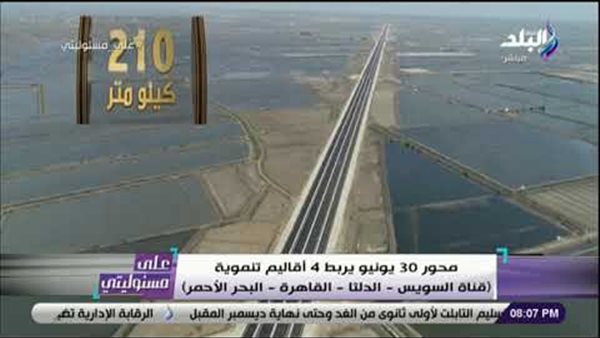 أحمد موسى: «المسافة من القاهرة لبورسعيد تستغرق ساعة ونصف بعد إنشاء محور 30 يونيو» (فيديو)