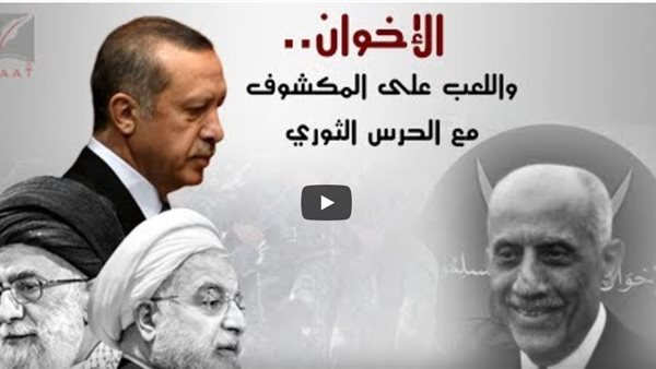 تفاصيل لقاء الإخوان بالحرس الثوري الإيراني بتركيا للتحريض ضد الدول العربية (فيديو) 