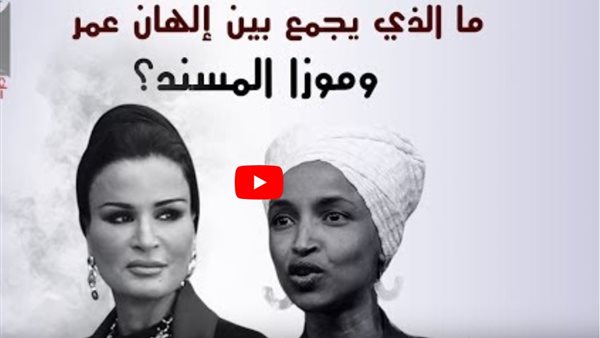 تقرير يكشف فضائح العائلة الحاكمة في قطر ودعمهم للارهاب في المنطقة (فيديو)