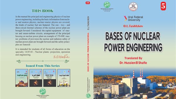 المؤسسة المصرية الروسية للثقافة والعلوم تصدر كتاب 